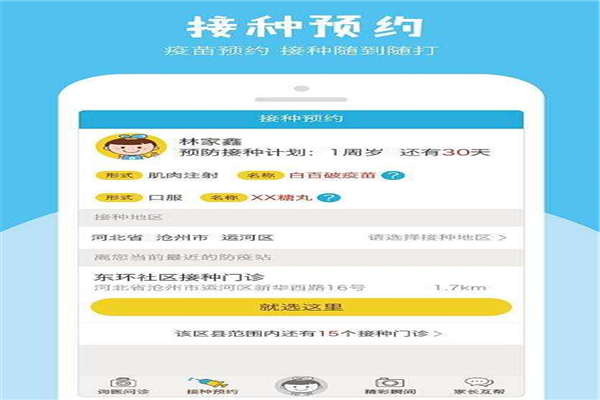 宝贝安APP加盟