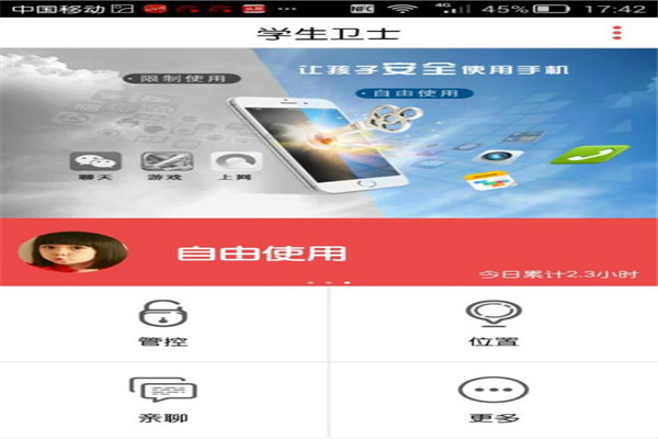 学生安全卫士APP加盟