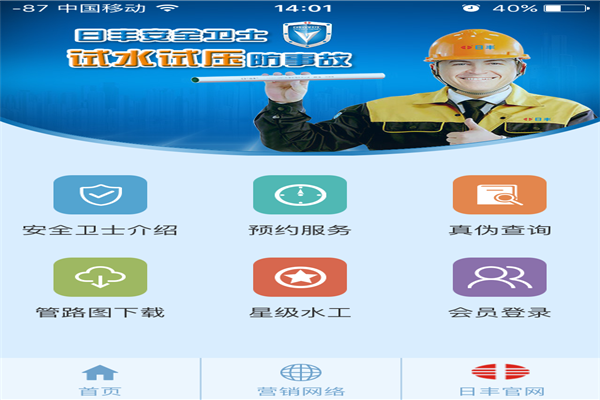 学生安全卫士APP加盟