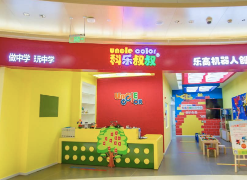 科乐叔叔创意中心加盟