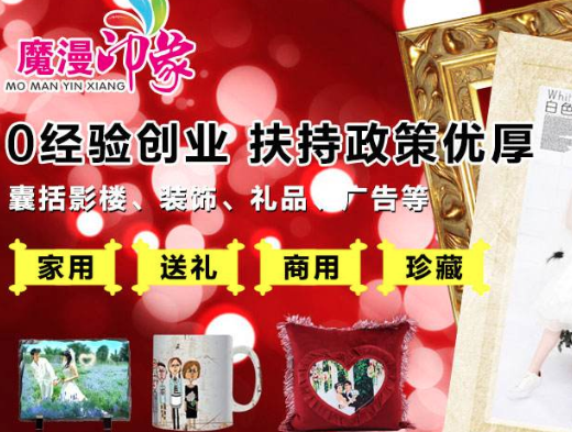 魔漫印象加盟