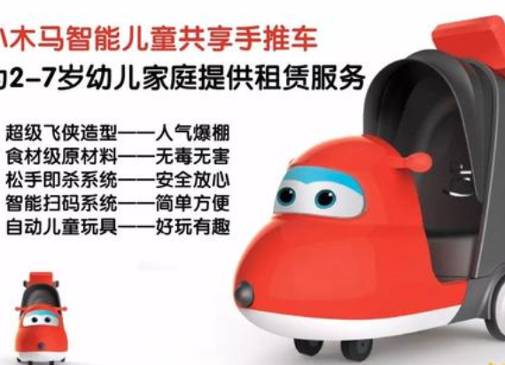 Kaka共享儿童推车加盟