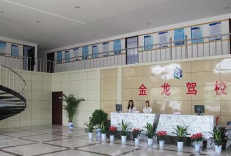 金龙驾校加盟