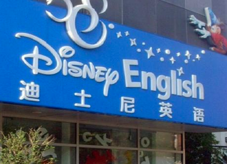 迪斯尼少儿英语加盟