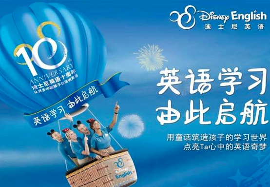 迪斯尼少儿英语加盟