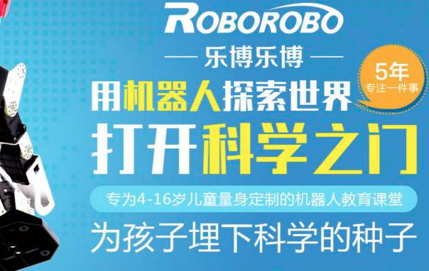 乐博乐博机器人编程加盟 乐博乐博机器人编程加盟