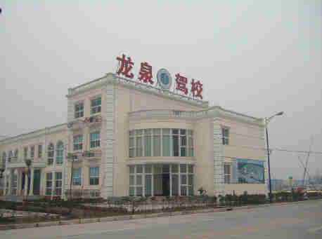 龙泉驾校加盟 龙泉驾校加盟