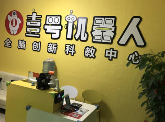 壹号机器人加盟