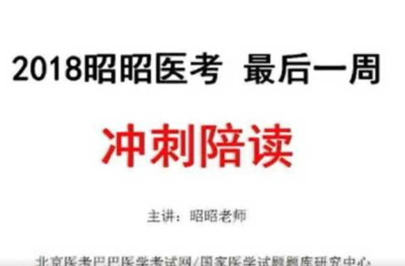 昭昭医考加盟