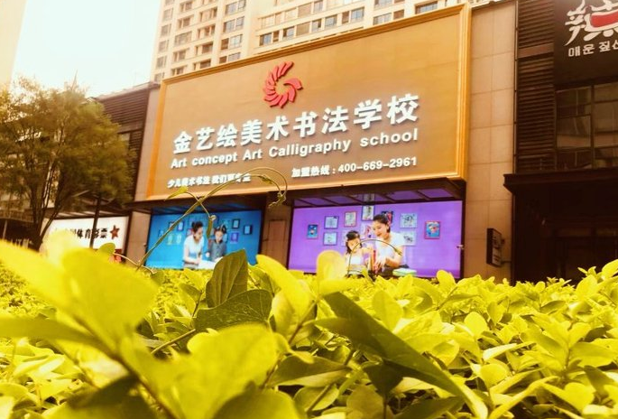 金艺绘美术加盟