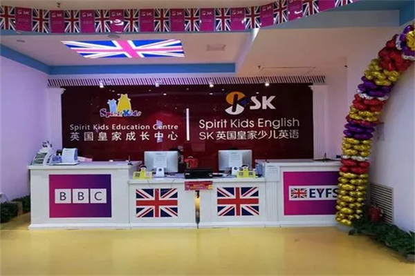SK英国皇家成长中心加盟 SK英国皇家成长中心加盟