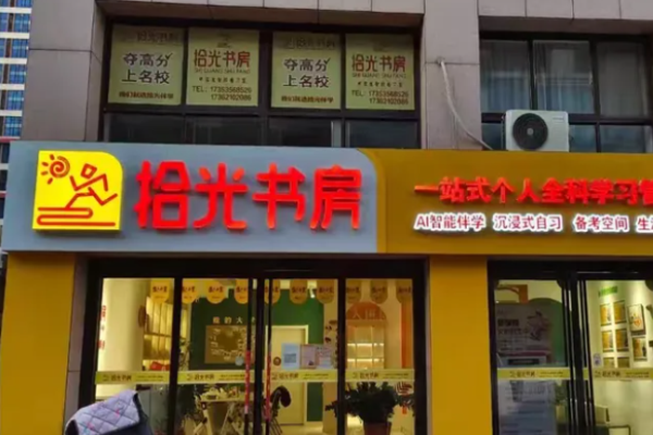 拾光书房